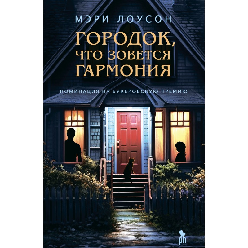 A town called Harmony