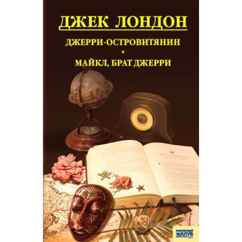 Jerry the Islander....