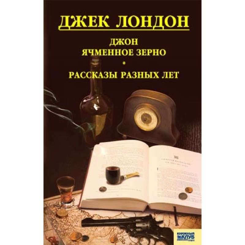 John Barleycorn. Stories...