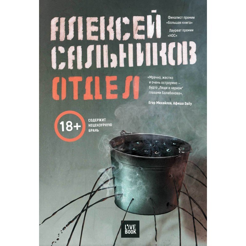 Отдел