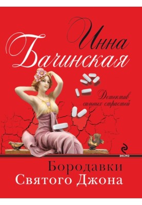 Бородавки святого Джона