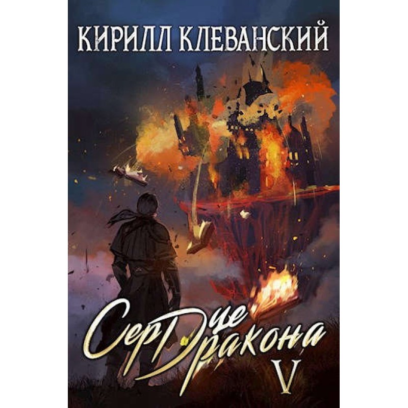 Dragon Heart. Volume five....