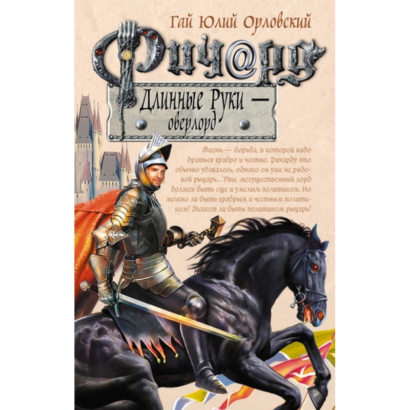 Richard Long Arms - Overlord