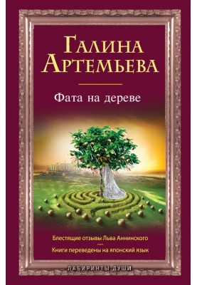 Фата на дереві