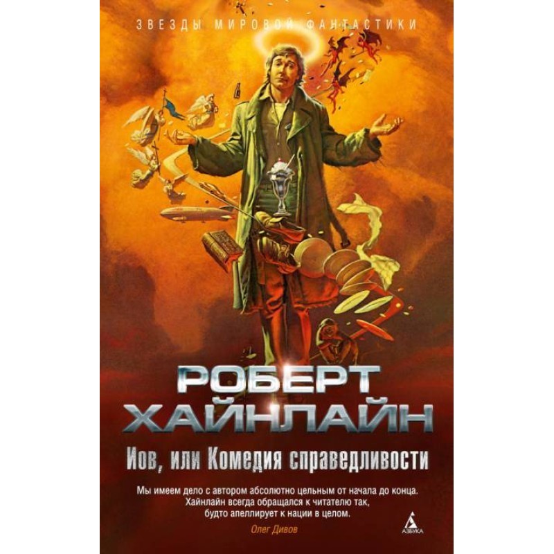 Job, or the Comedy of Justice