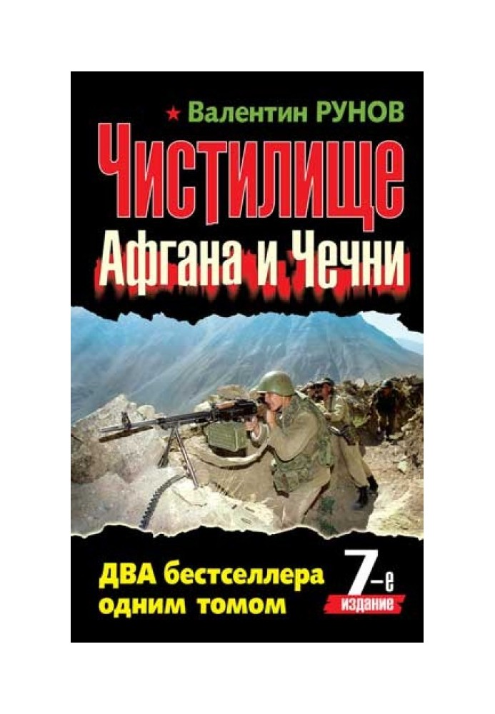 Афганская война. Боевые операции