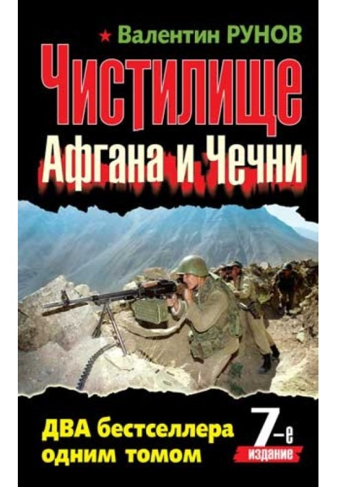 Афганська війна. Бойові операції