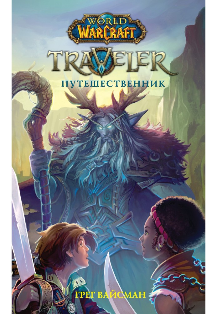 Traveler: Traveler