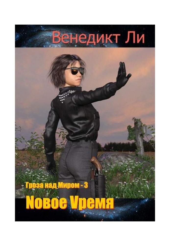 Nовое Vремя