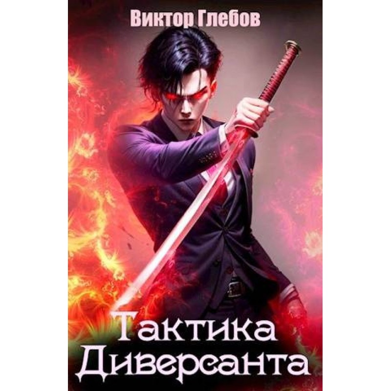 Saboteur Tactics: No One...