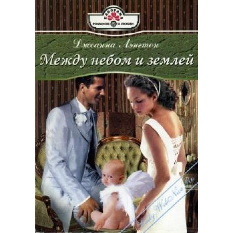 Between heaven and earth