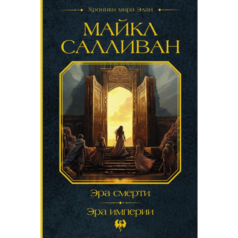 The era of death. Age of...