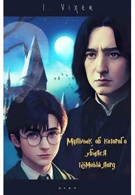 The boy who killed the Dark Lord