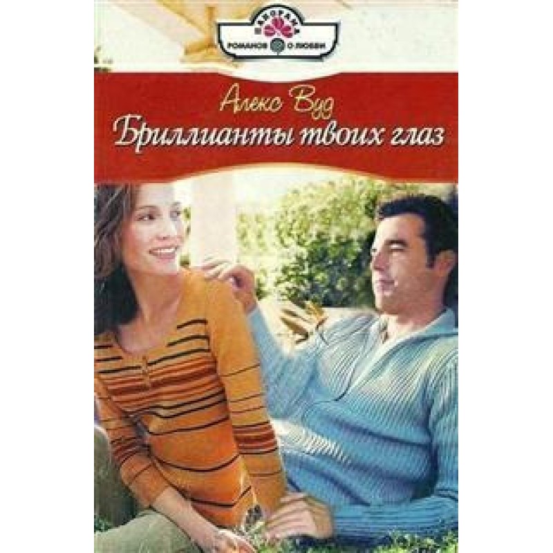 Diamonds in your eyes