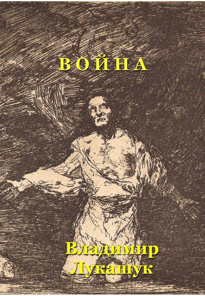 Війна