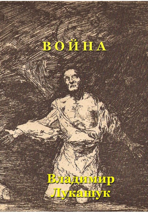 Війна