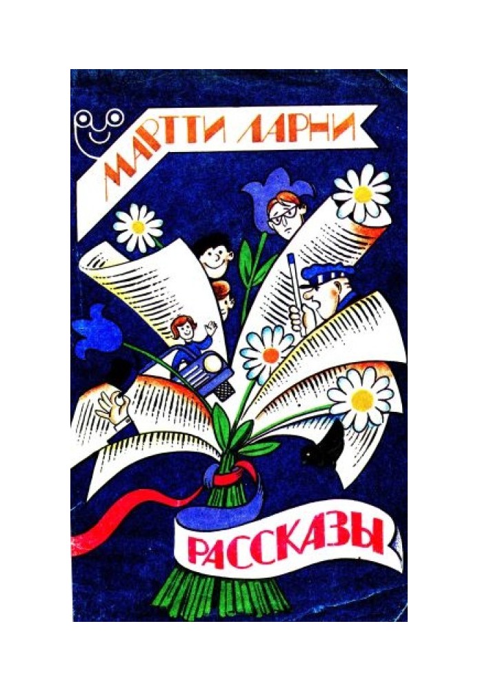 Рассказы