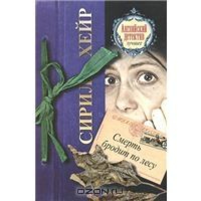 Death walks through the forest