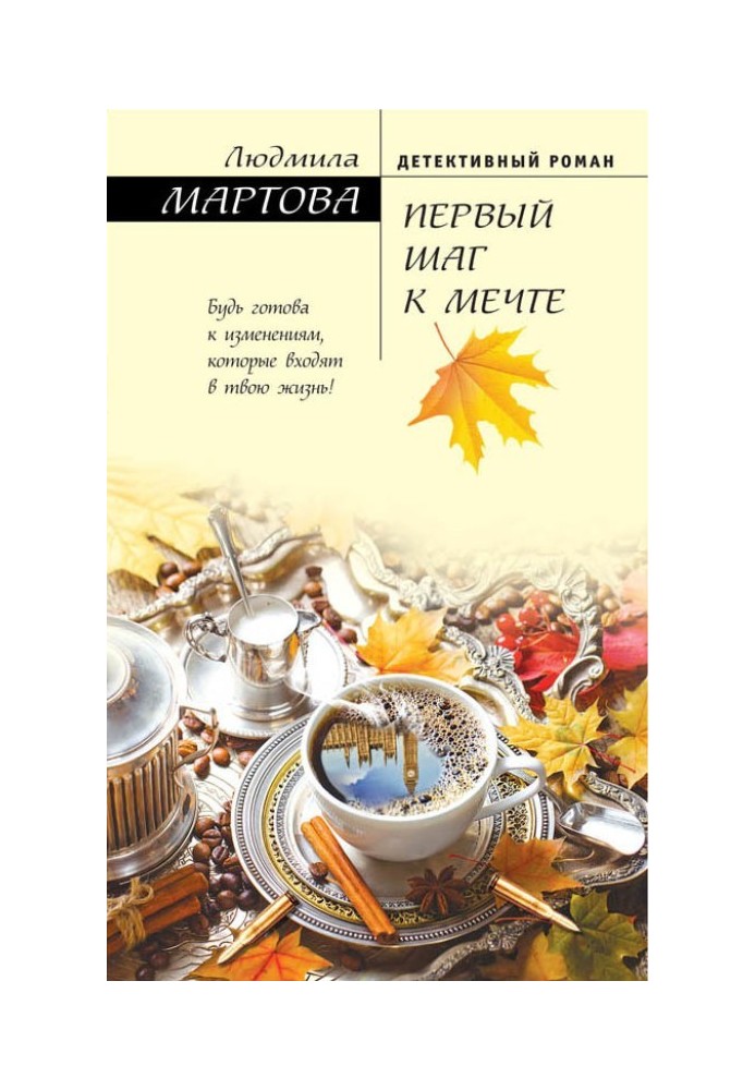 Перший крок до мрії