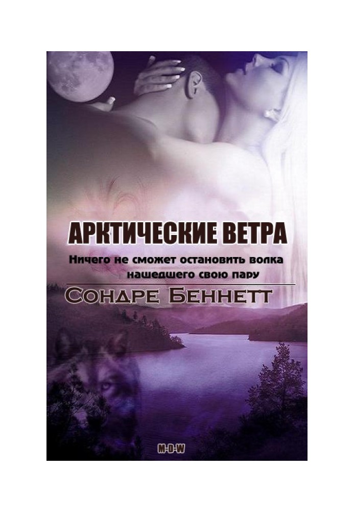 Арктические Ветра 