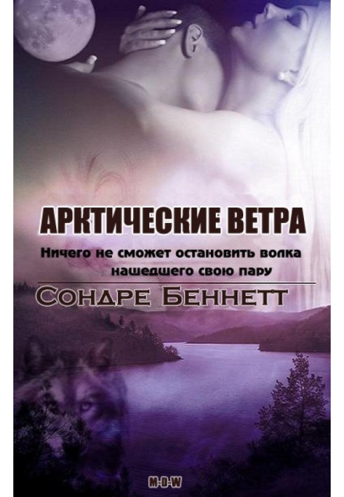 Арктические Ветра 