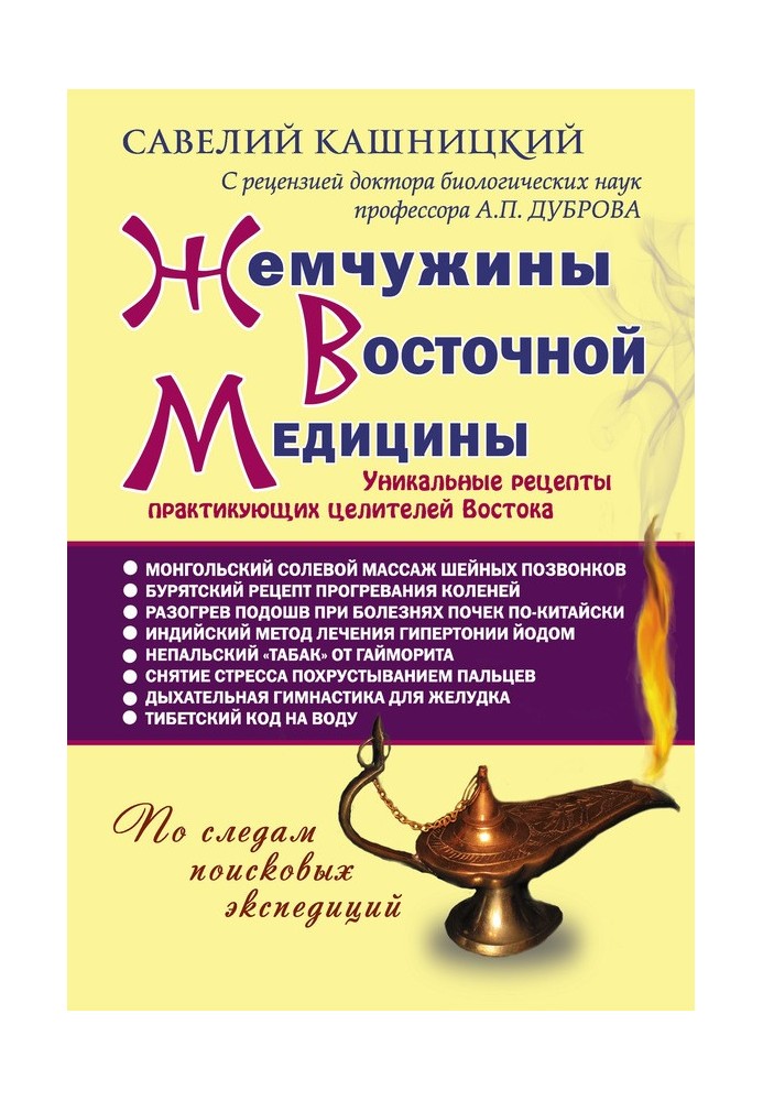 Жемчужины восточной медицины