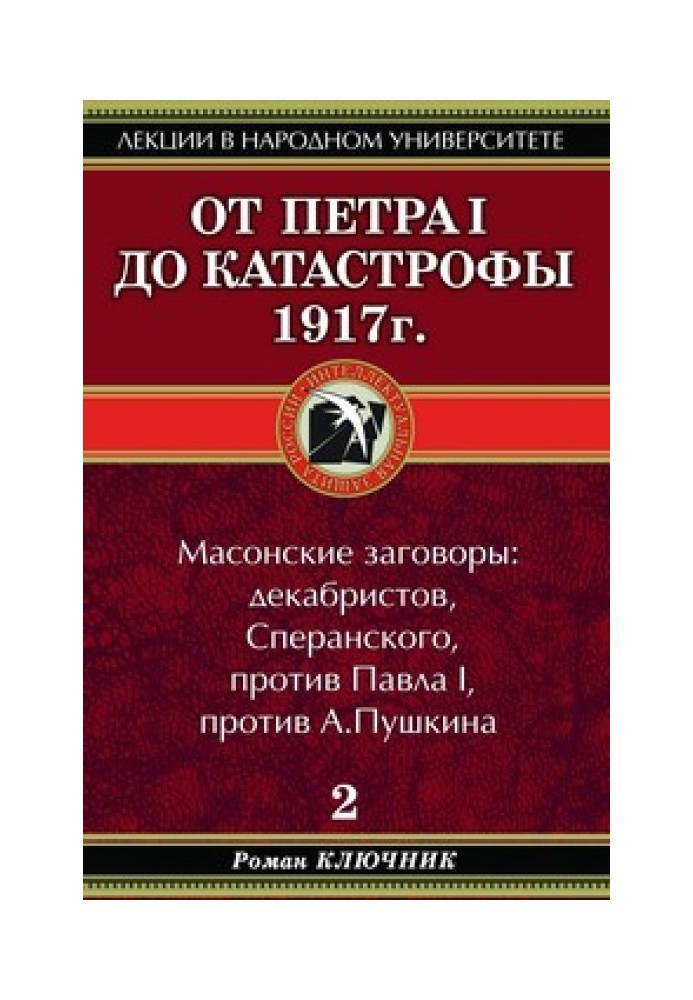 От Петра I до катастрофы 1917 г.