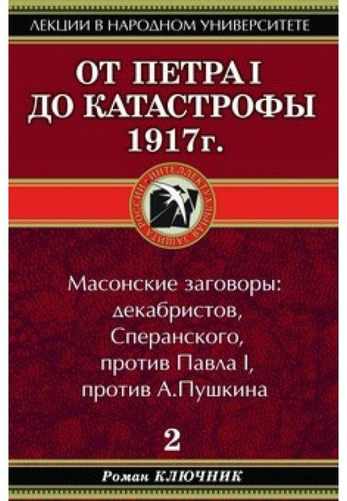 От Петра I до катастрофы 1917 г.