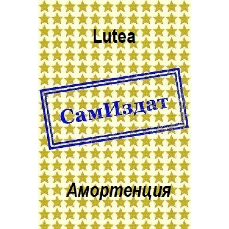 Amortentia