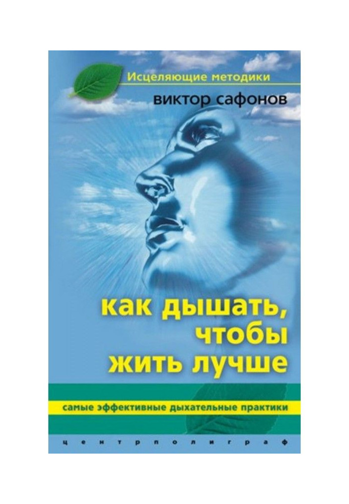 Як дихати, щоб жити краще. Найефективніші дихальні практики