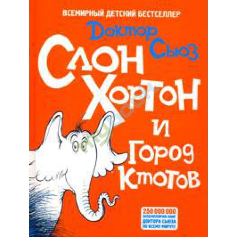 Elephant Horton and the...