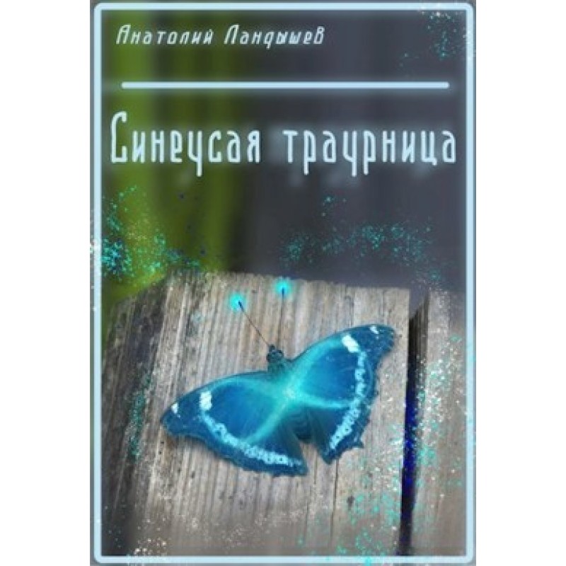 Blue-whiskered mourner