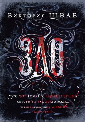 Зло
