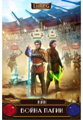 War of Magic. Volume one