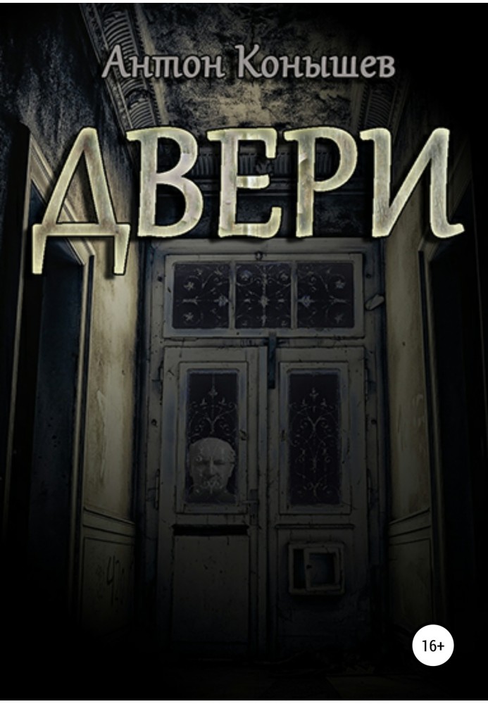 Двери