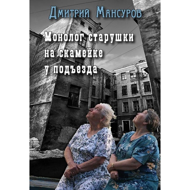 Monologue of an old woman...