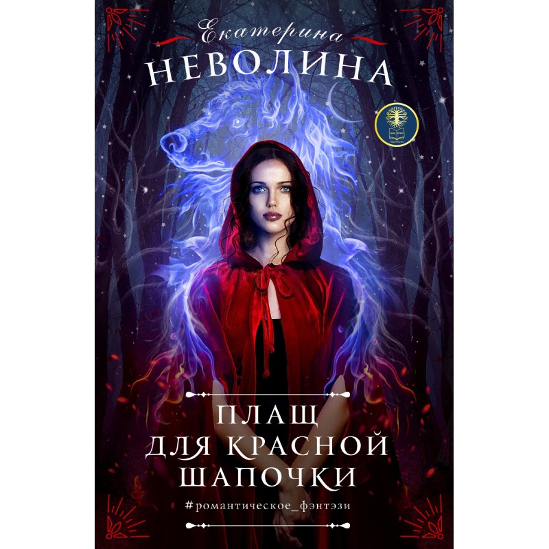 Cape for Little Red Riding...