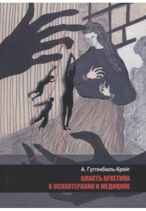 Влада архетипу в психотерапії та медицині