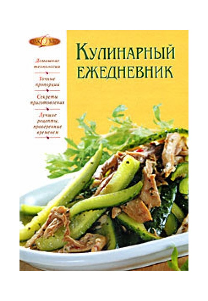 Кулінарний щоденник