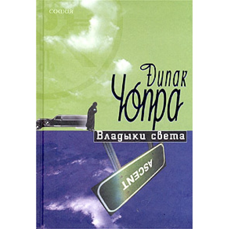 Владыки света