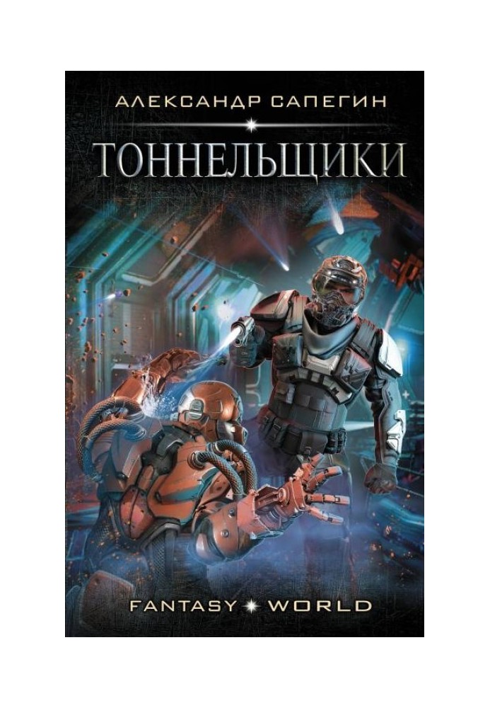 Тунельники