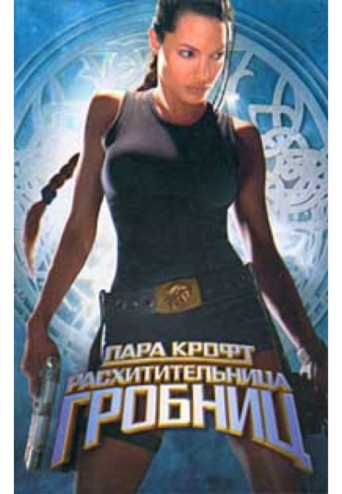 Lara Croft - Tomb Raider