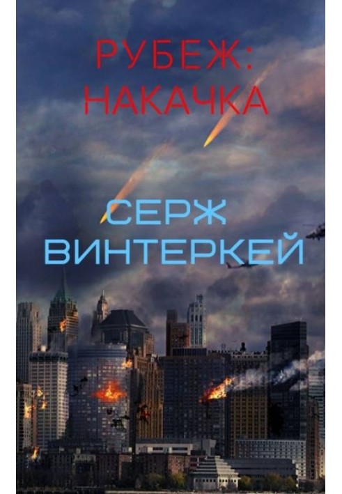 Накачування