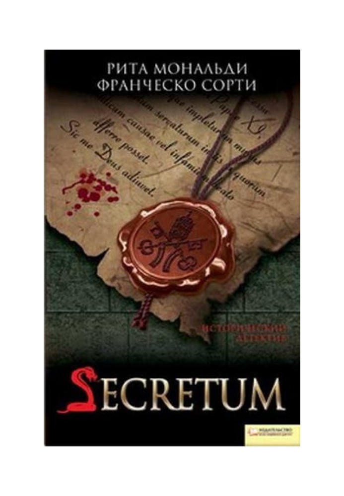 Secretum