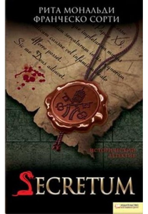 Secretum