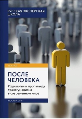 Після людини