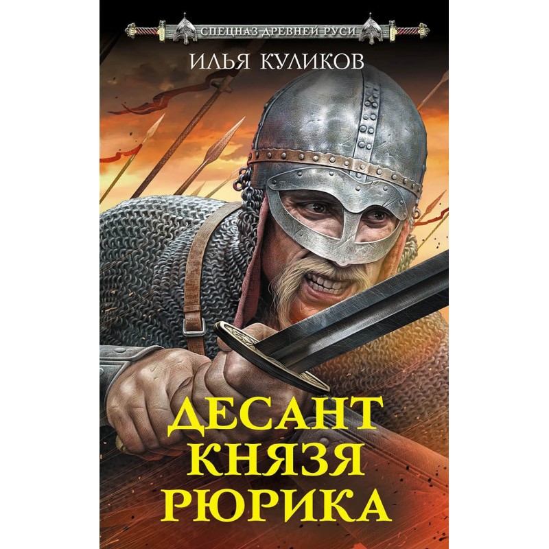 Landing of Prince Rurik