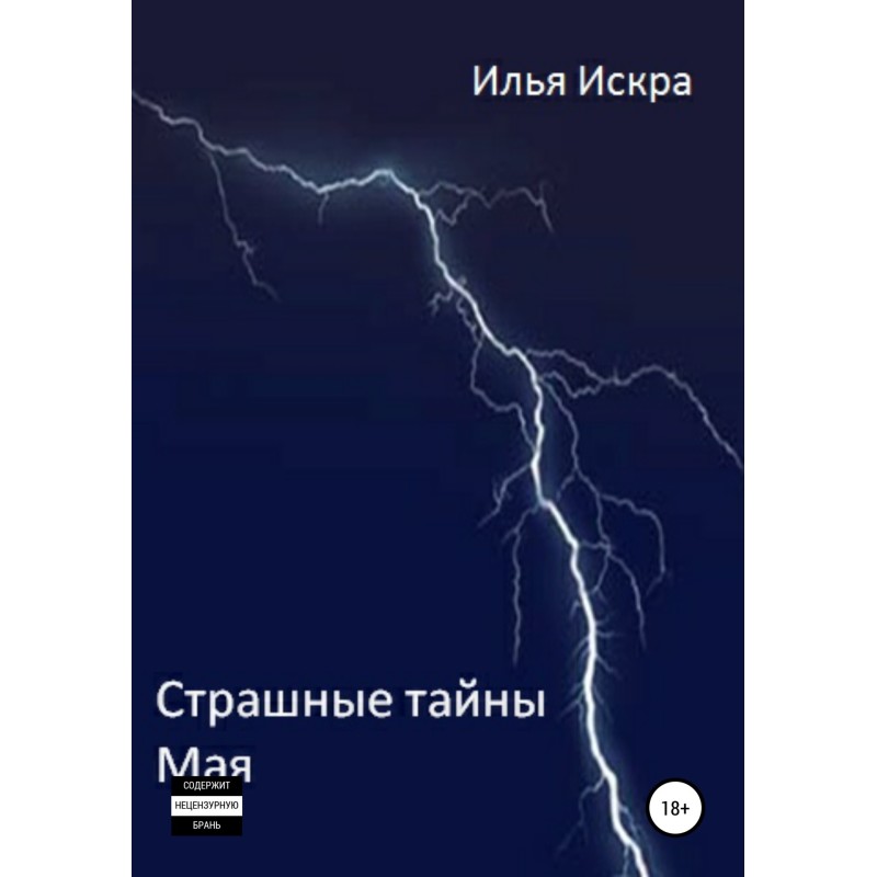 Scary Mysteries of May