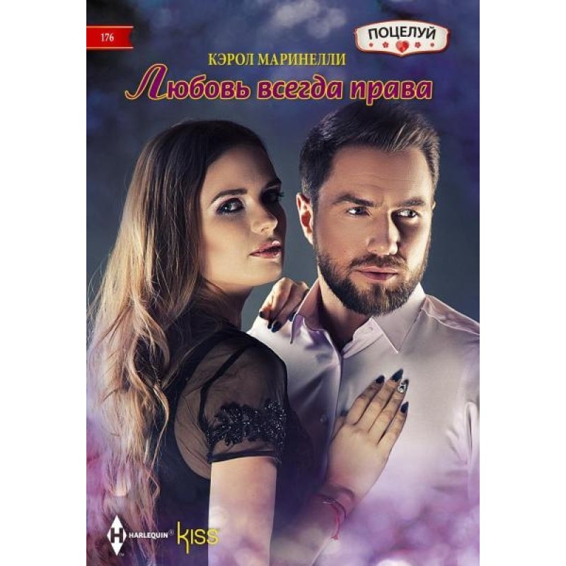 Love is always right