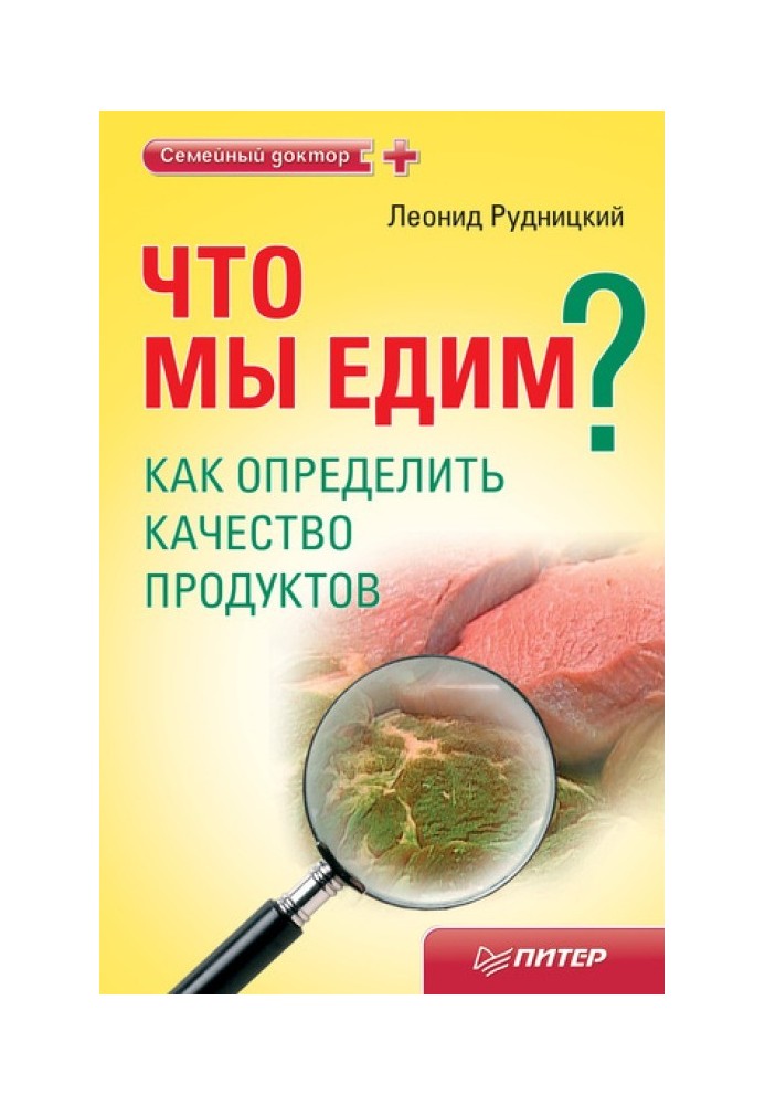 Что мы едим? Как определить качество продуктов